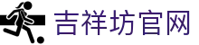 吉祥坊官网首页｜官网访问、直播内容与体育网址导航